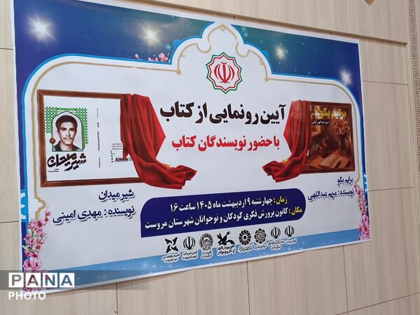 همایش ادبی زیر سایه خورشید و رونمایی از کتاب به مناسبت میلاد امام رضا(ع) در مروست