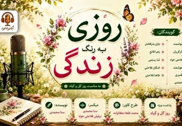 گیاهی بکاریم، به فردایی سبز بیندیشیم