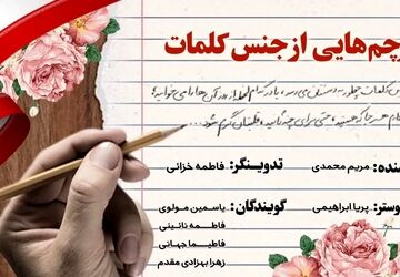 پرچم‌هایی از جنس کلمات 