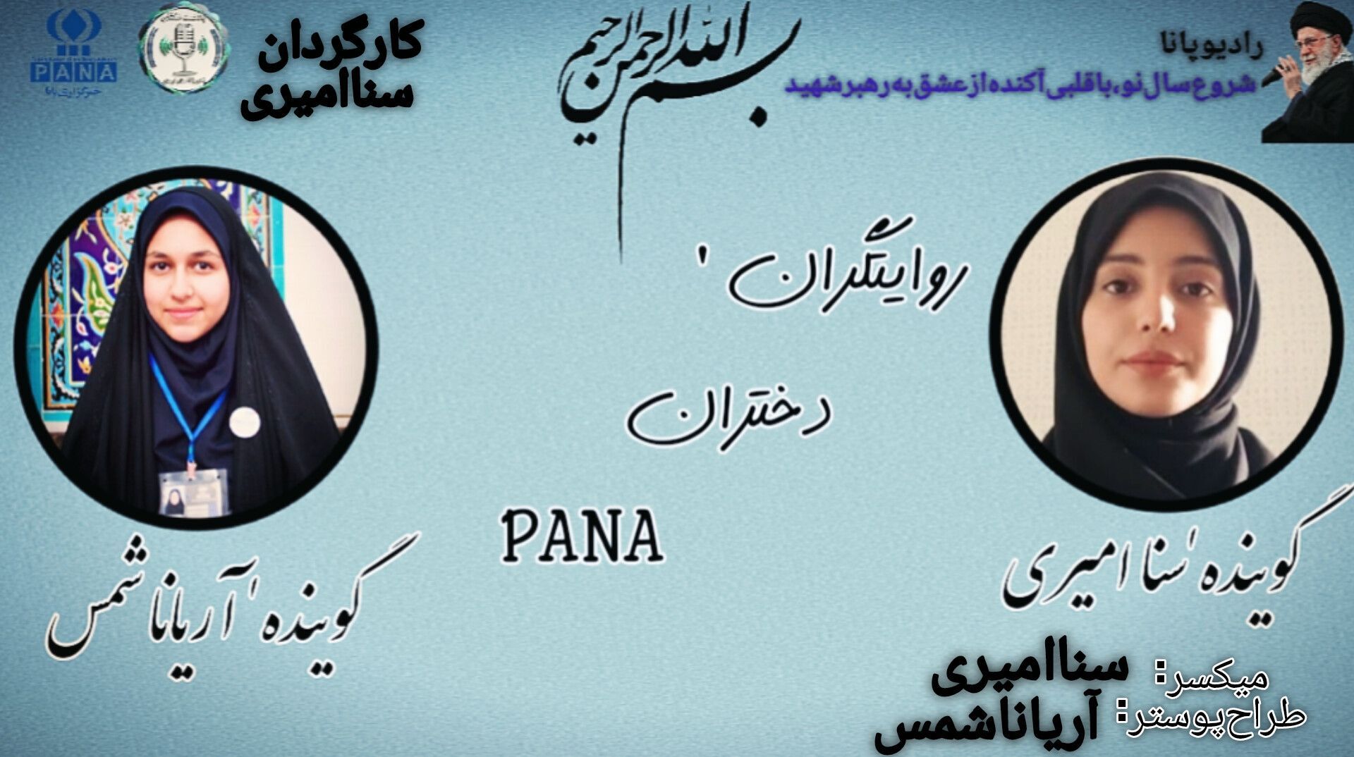از غم تا طلوع،سال نو ۱۴۰۵