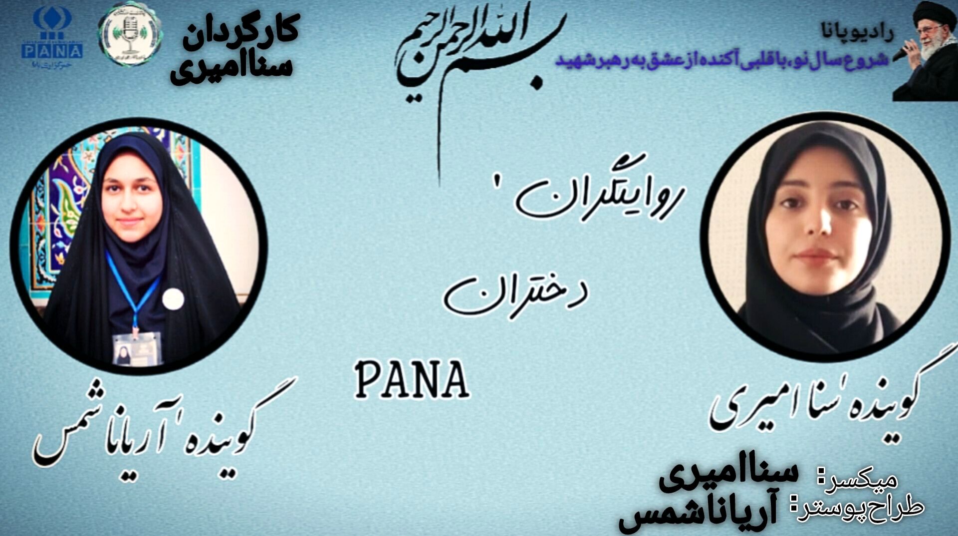 از غم تا طلوع،سال نو ۱۴۰۵