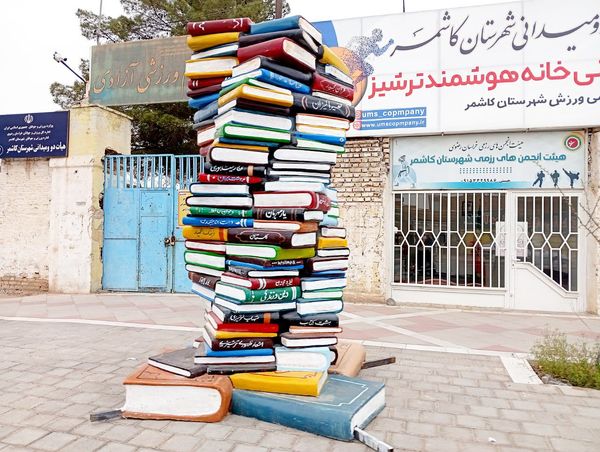 کاشمر میزبان نوروز شد