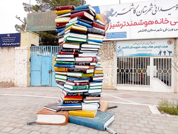 کاشمر میزبان نوروز شد