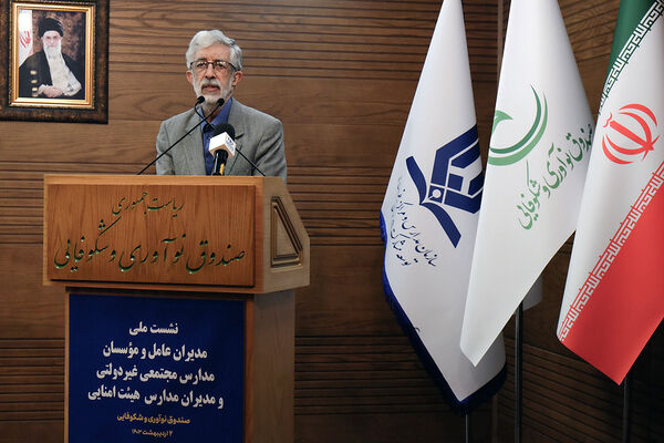 نشست ملی مدیران عامل و موسسان مدارس مجتمعی غیردولتی و هیات امنایی