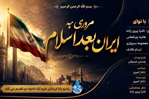 اسلام در ایران؛ از ورود تاریخی تا ایران امروز