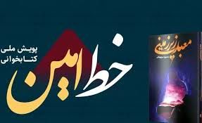 استقبال گسترده دانش‌آموزان از رویداد ملی «خط امین»