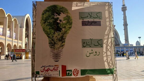 آغاز سی‌و‌ششمین نمایشگاه بین‌المللی کتاب تهران