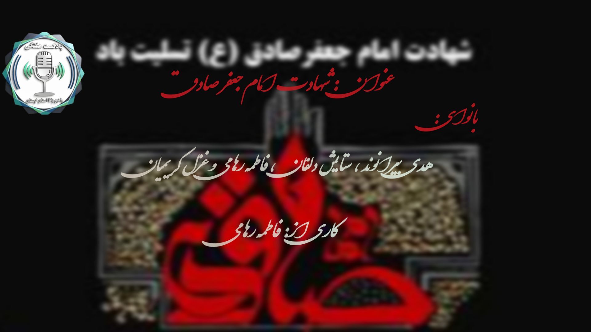 میراث صادق؛ از مدینه تا افق اندیشه