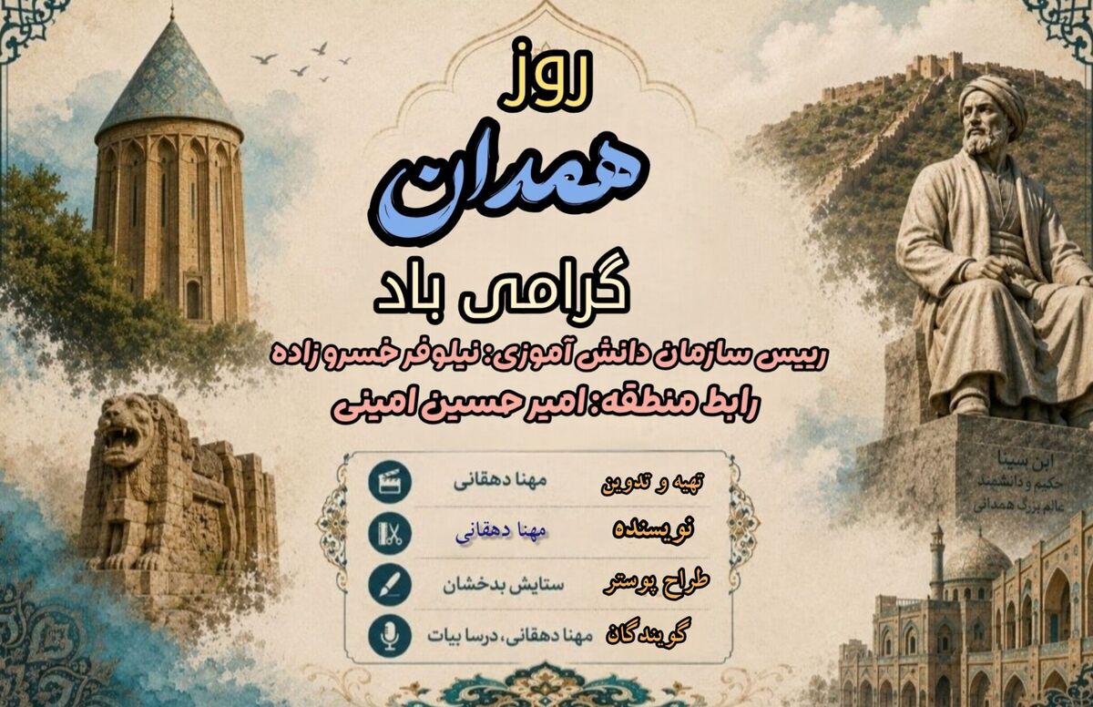 همدان؛ پایتخت تاریخ و تمدن، نگین انگشتری ایران زمین