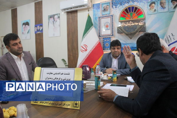 نشست هم‌اندیشی معاونت پرورشی و فرهنگی و مدیران اردوگاه‌های استان بوشهر