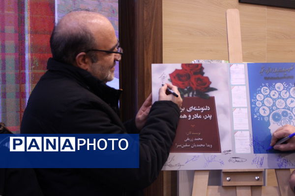 آیین رونمایی از تألیفات و اختراعات خانواده موفق تبریزی