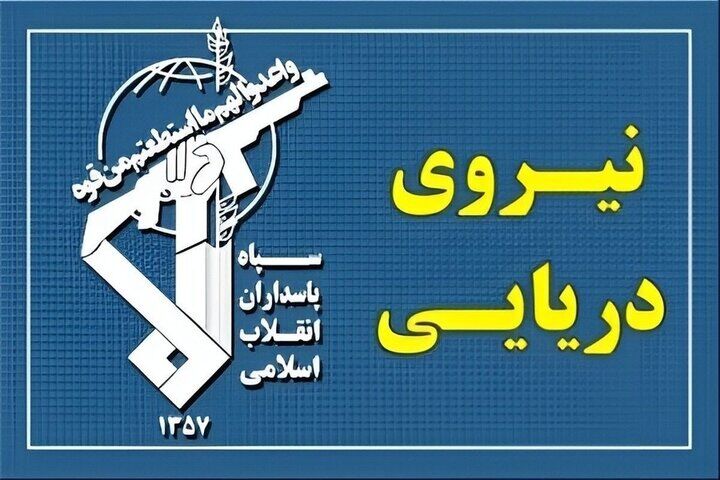سپاه: تنگه هرمز تا اطلاع ثانوی و تا پایان مداخلات آمریکا بسته شد