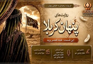 روایت های پنهان کربلا- هنده همسر یزید