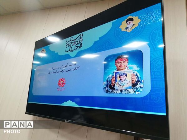 نشست کمیته آموزش و پرورش کنگره ملی شهدای قم