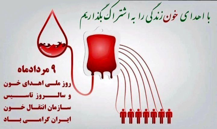 روز جهانی اهدای خون؛ بزرگداشت نجات‌دهندگانی که هرگز دیده نمی‌شوند