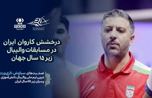 با تلاش بازیکنان و حمایت همه‌جانبه، پرچم ایران را بر بام جهان برافراشتیم