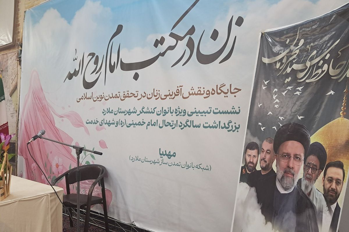 برگزاری نشست تبیینی بانوان ملارد به مناسبت سالگرد ارتحال امام خمینی(ره) و شهدای خدمت