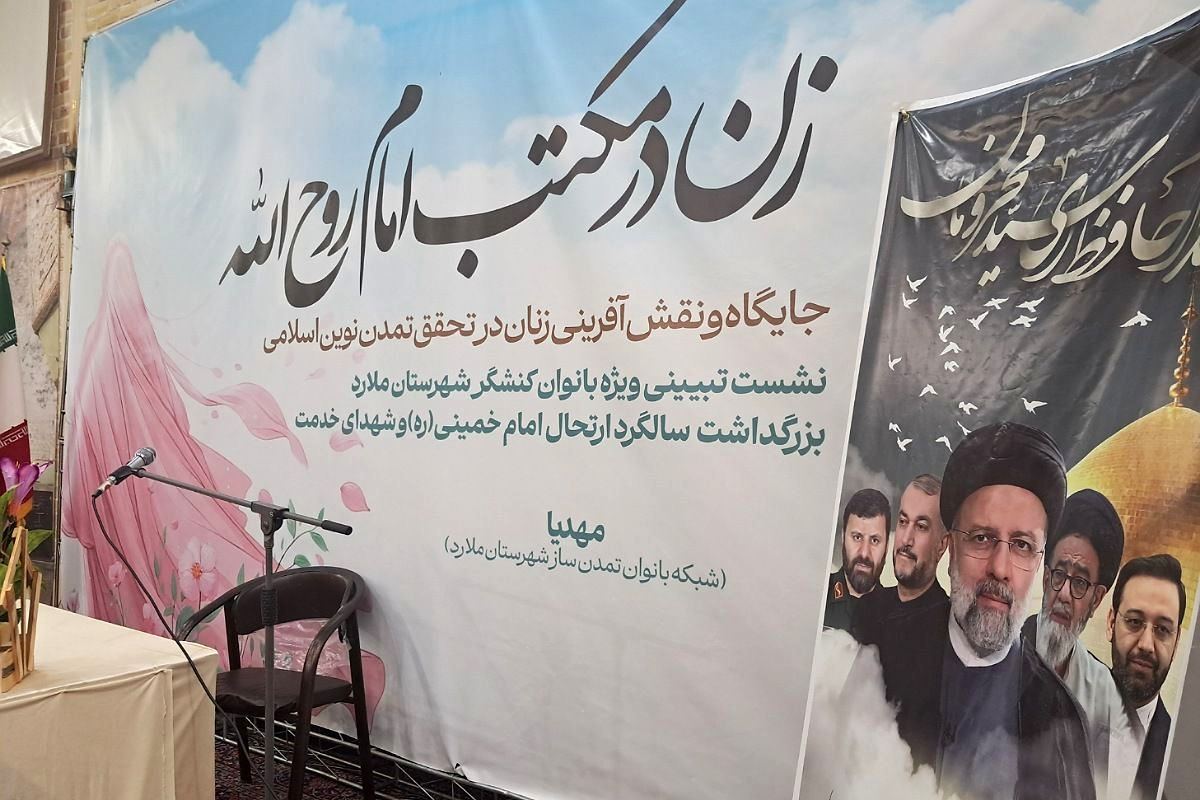 برگزاری نشست تبیینی بانوان ملارد به مناسبت سالگرد ارتحال امام خمینی(ره) و شهدای خدمت