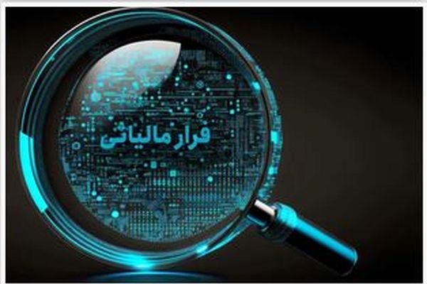 کشف فرار مالیاتی 103 میلیارد تومانی در حوزه معدن شن و ماسه و تولید بتن در کرمان