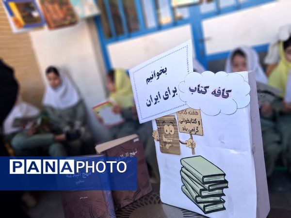 کافه کتاب دبستان سمیه مهربان