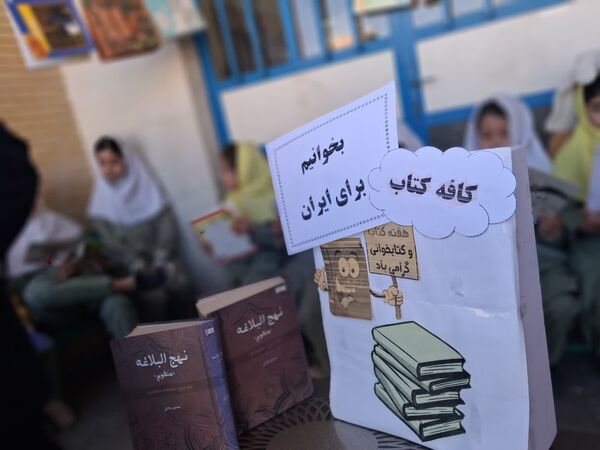 کافه کتاب دبستان سمیه مهربان