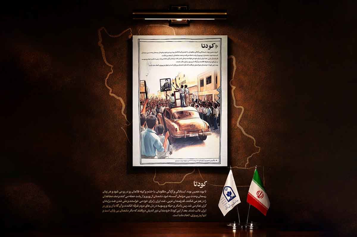 «کودتا»؛ روایت تفرقه، طمع نفت و ضربه به اراده ملت ایران