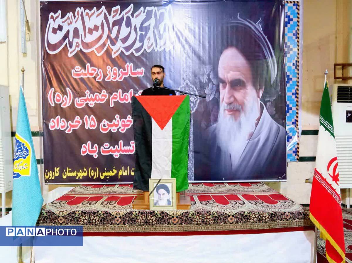 سی و پنجمین سالگرد ارتحال امام خمینی (ره) و قیام ۱۵ خرداد در شهرستان کارون