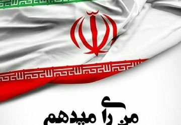 حضور گسترده مردم شهید پرور شهر تیتکانلو پای صندوق های رای