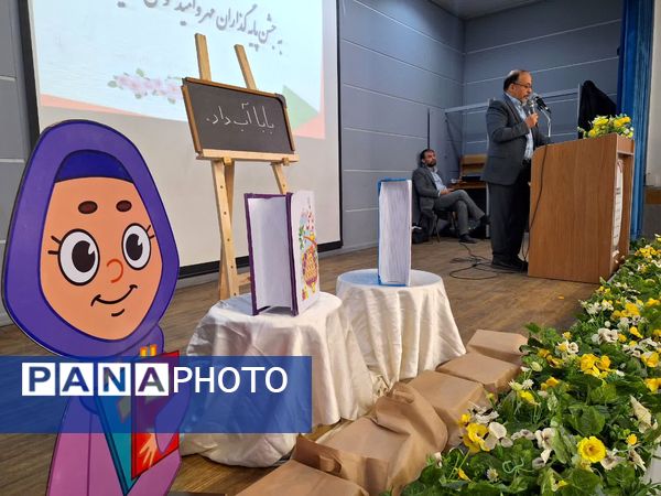 آیین تجلیل پایه گذاران مهر و امید در ناحیه۶ مشهد