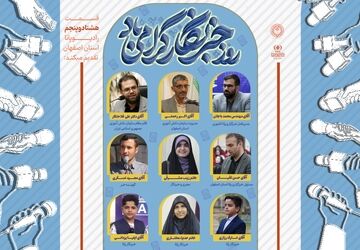 انتشار قسمت هشتاد و پنجم رادیو پانای استان اصفهان