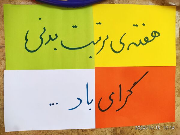 جشن ورزش و بازی در مشهد