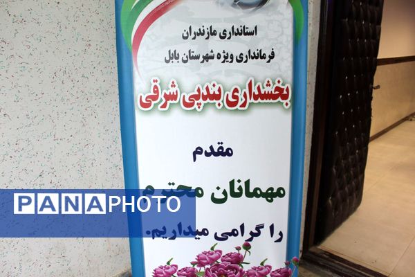 جلسه شورای اداری بخشداری بندپی شرقی 