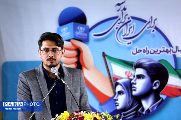 مراسم اختتامیه اردوی ملی خبرنگار مسئله‌محور پانا