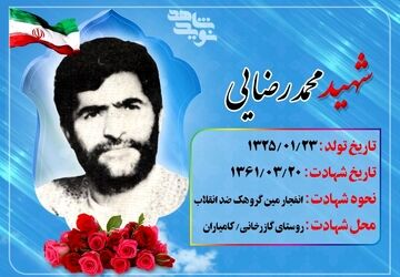 خاطراتی از شهید محمد رضایی و نقش زنان غیور در دفاع مقدس