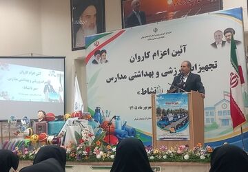 آیین اعزام کاروان تجهیزات ورزشی و بهداشتی مدارس «مهر با نشاط»