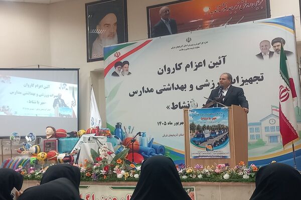  اعزام کاروان تجهیزات ورزشی و بهداشتی به مدارس 