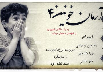 به یاد ماکان نصیری؛برایِ ایران!
