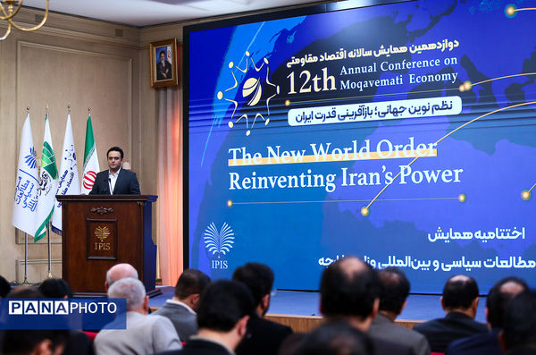 دوازدهمین همایش سالانه اقتصاد مقاومتی