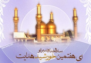 ترویج سیره اخلاقی امام موسی کاظم (ع)؛ راهکاری برای تحقق جامعه‌ای آگاه و صبور
