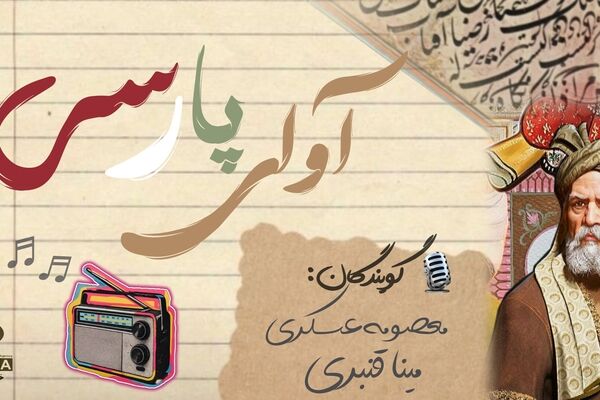 پاسداشت زبان فارسی در سایه‌سار حکیم طوس