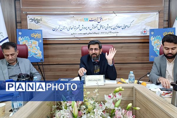 گردهمایی معاونین پرورشی  شهرستانهای تهران با محوریت "افق تربیت ۱۷"