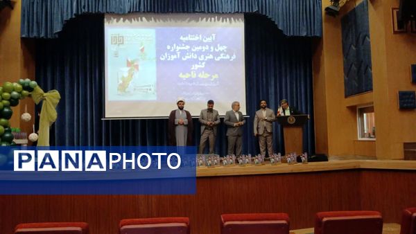 آیین اختتامیه چهل و دومین جشنواره فرهنگی هنری دانش‌آموزان کشوری ناحیه ۶ مشهد 