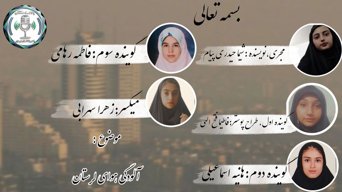 آسمان خاکستری لرستان؛ وقتی نفس‌ها به شمار می‌افتند