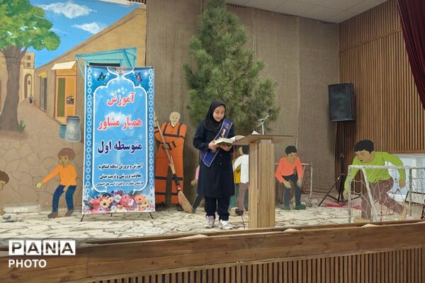 همایش همیاران مشاور دختران متوسطه اول و دوم در کانون شهید آوینی 