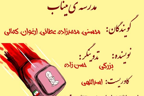 مدرسه ی میناب