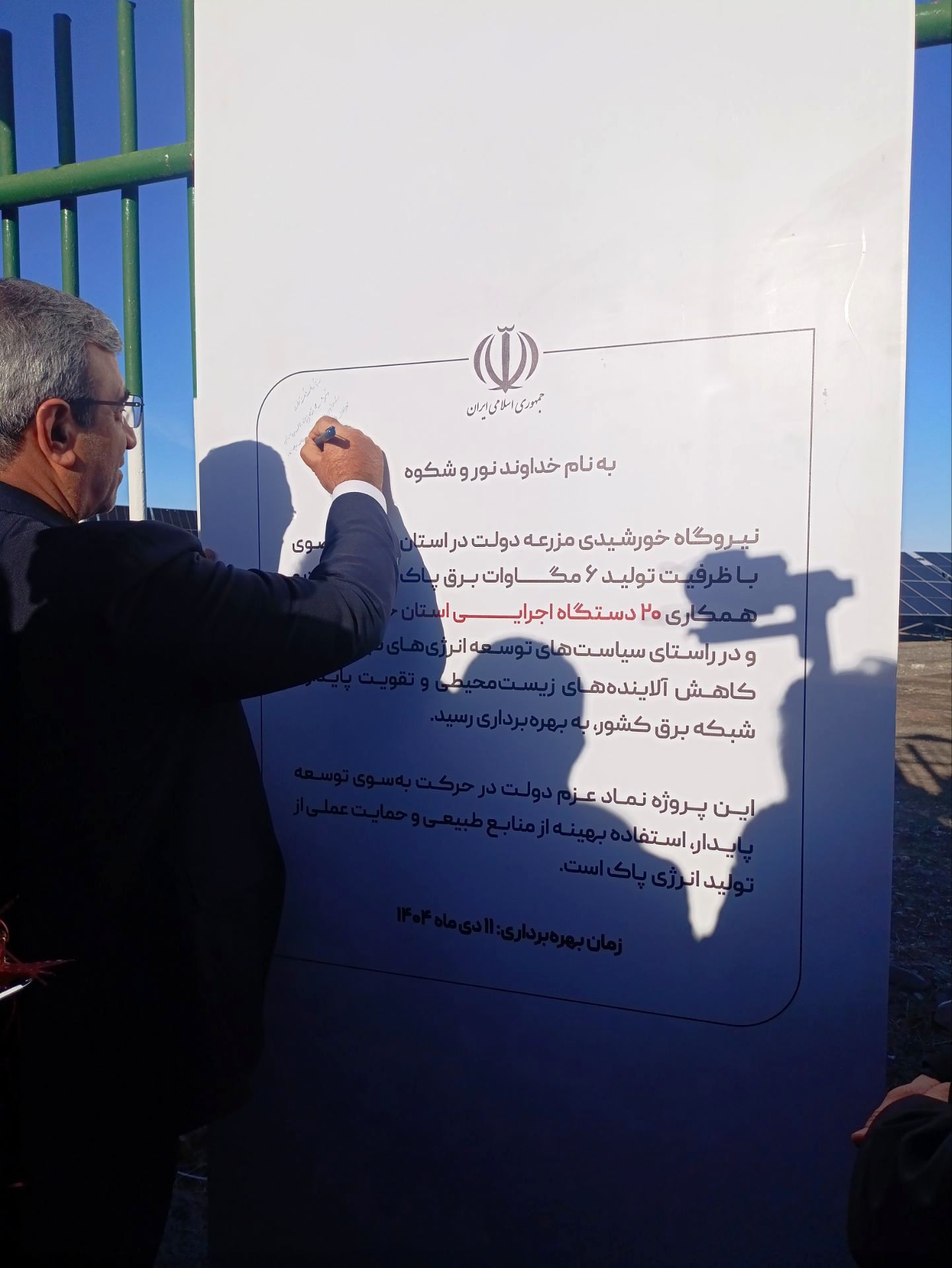 انرژینو روایتی از آینده ایران 