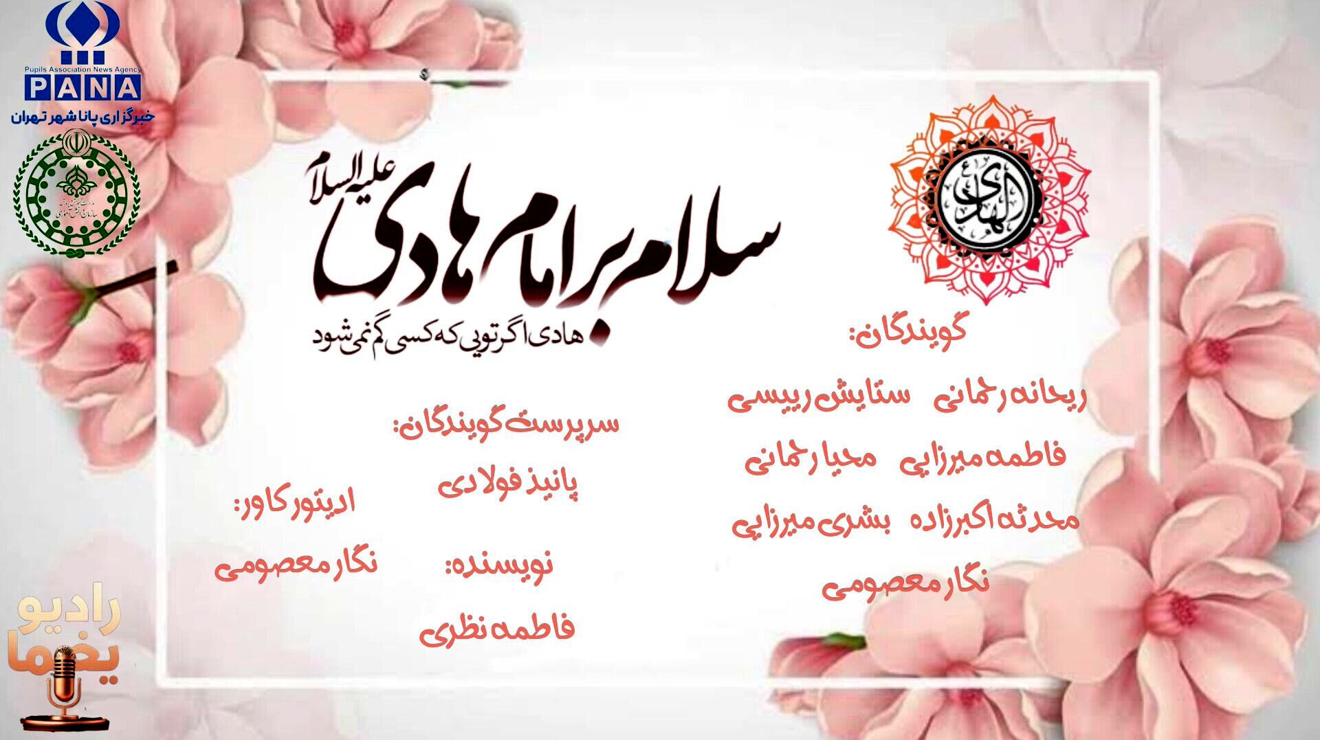 امام هدایت و شکوه بصیرت