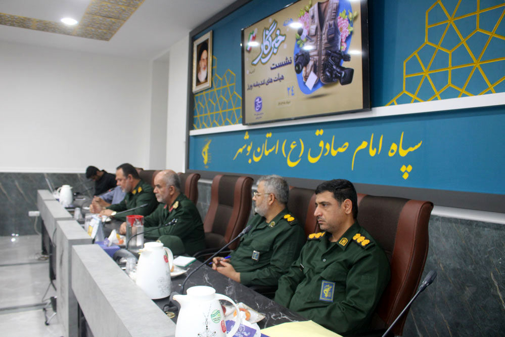 نشست هیات‌های اندیشه‌ورز بسیج رسانه استان بوشهر