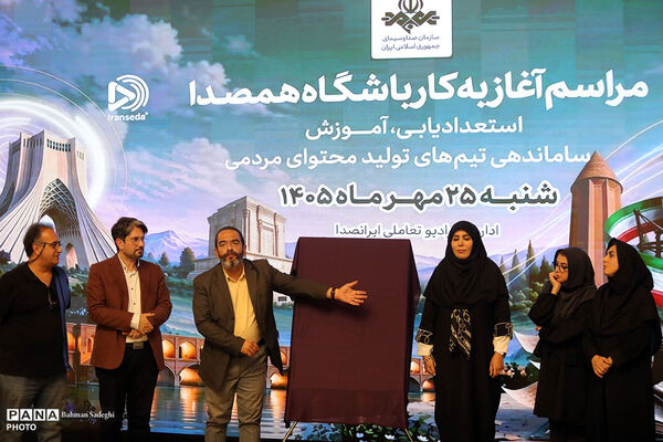 مراسم آغاز به کار باشگاه همصدا