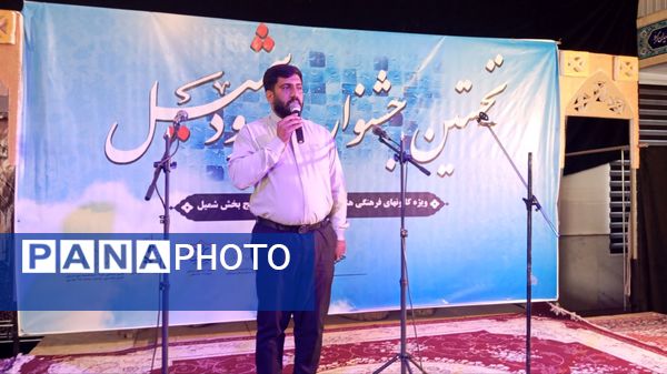 نخستین جشنواره سرود شمیل بندرعباس 